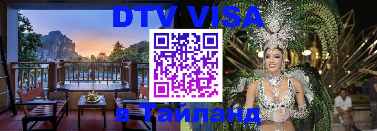 Оформление DTV визы под ключ: стоимость и тарифы, только загранпаспорт - Благовещенск  03.10.2025 